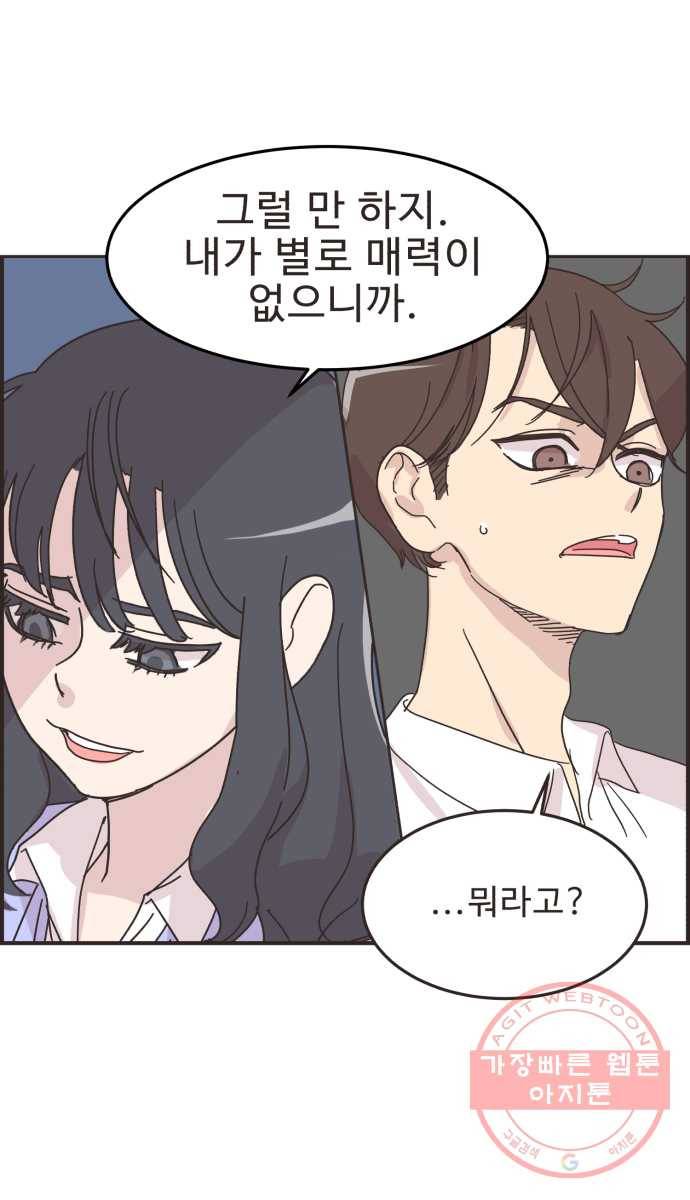 영앤리치가 아니야! 12. 알면 알 수록 다른 사람 21