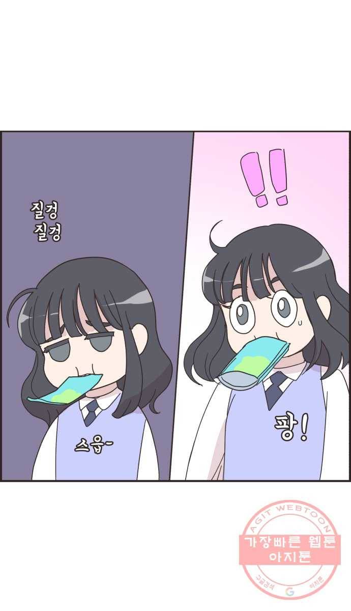 영앤리치가 아니야! 12. 알면 알 수록 다른 사람 22