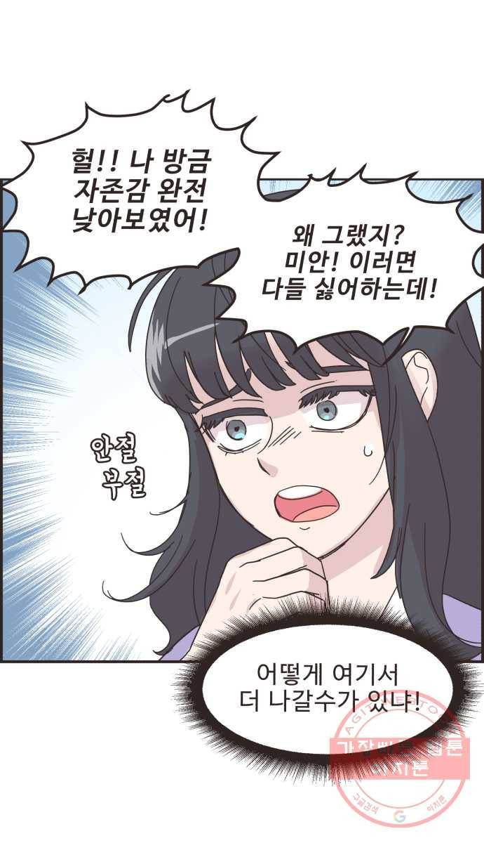 영앤리치가 아니야! 12. 알면 알 수록 다른 사람 23