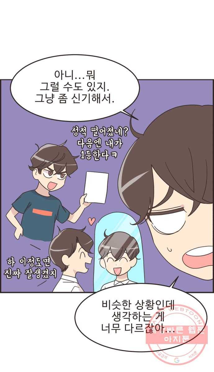 영앤리치가 아니야! 12. 알면 알 수록 다른 사람 24