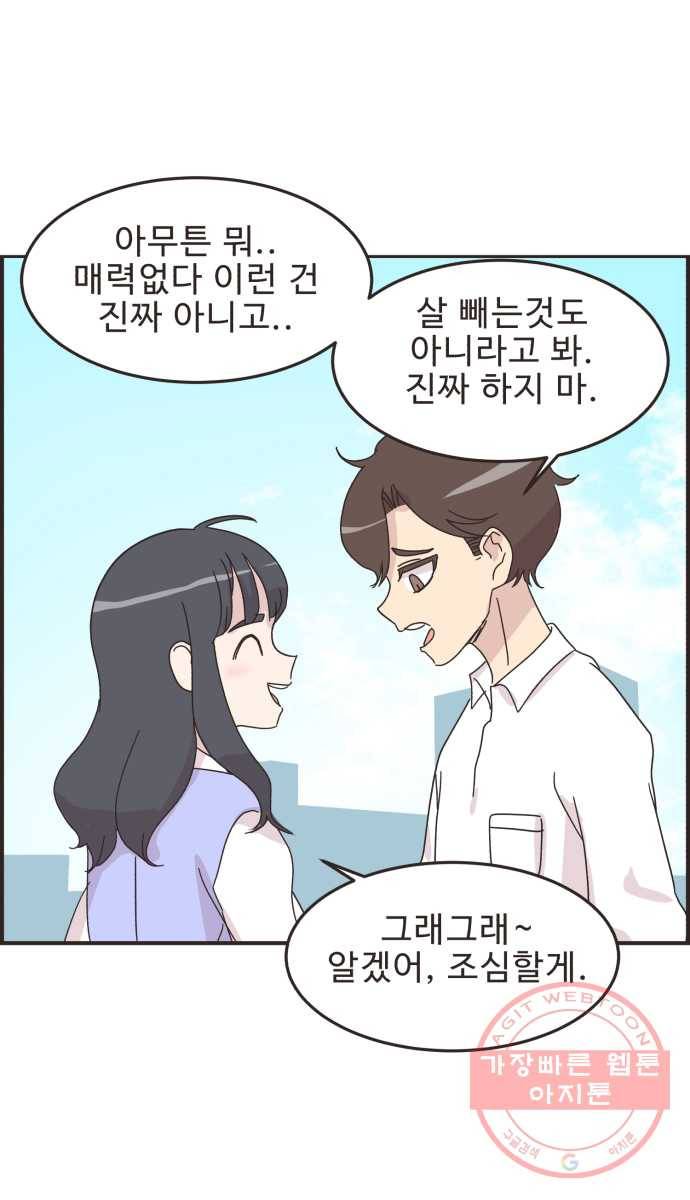 영앤리치가 아니야! 12. 알면 알 수록 다른 사람 25