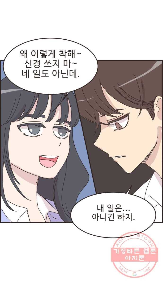 영앤리치가 아니야! 12. 알면 알 수록 다른 사람 26