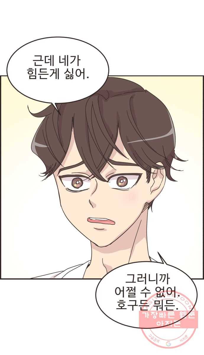 영앤리치가 아니야! 12. 알면 알 수록 다른 사람 27