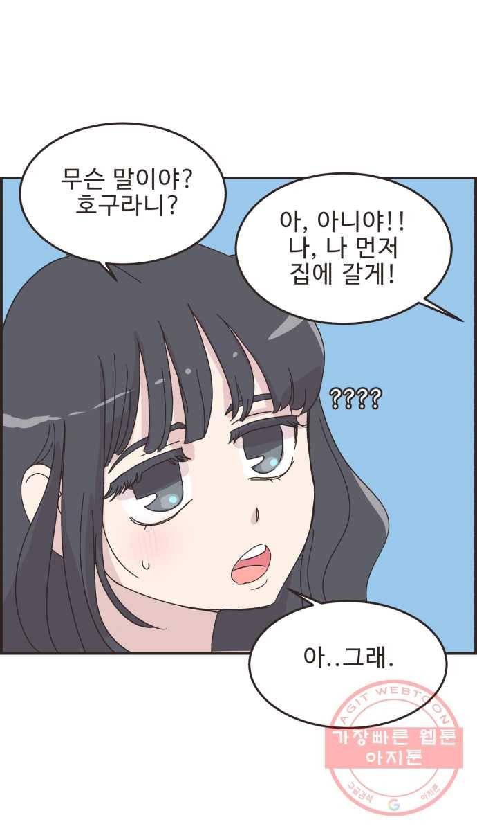 영앤리치가 아니야! 12. 알면 알 수록 다른 사람 28