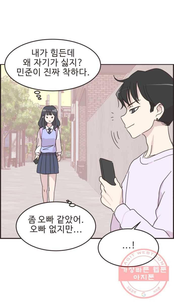 영앤리치가 아니야! 12. 알면 알 수록 다른 사람 29