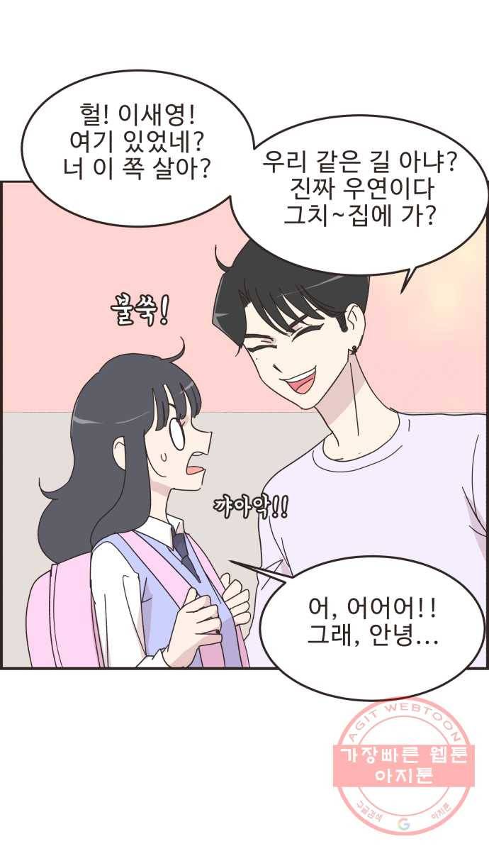 영앤리치가 아니야! 12. 알면 알 수록 다른 사람 30