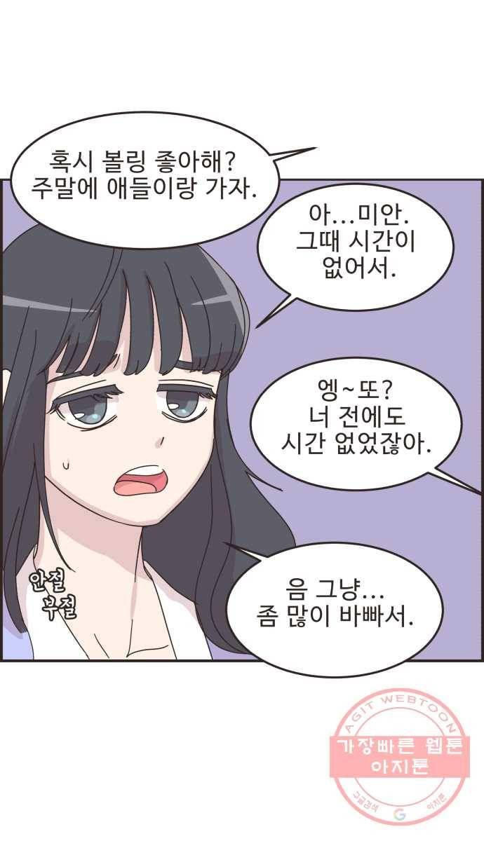 영앤리치가 아니야! 12. 알면 알 수록 다른 사람 31