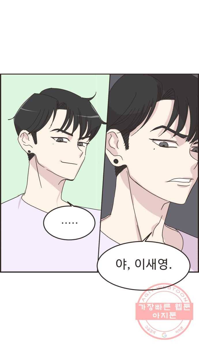 영앤리치가 아니야! 12. 알면 알 수록 다른 사람 32