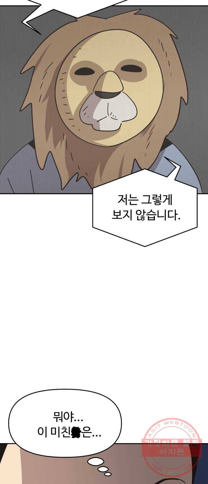 착한건 돈이된다 36화 3