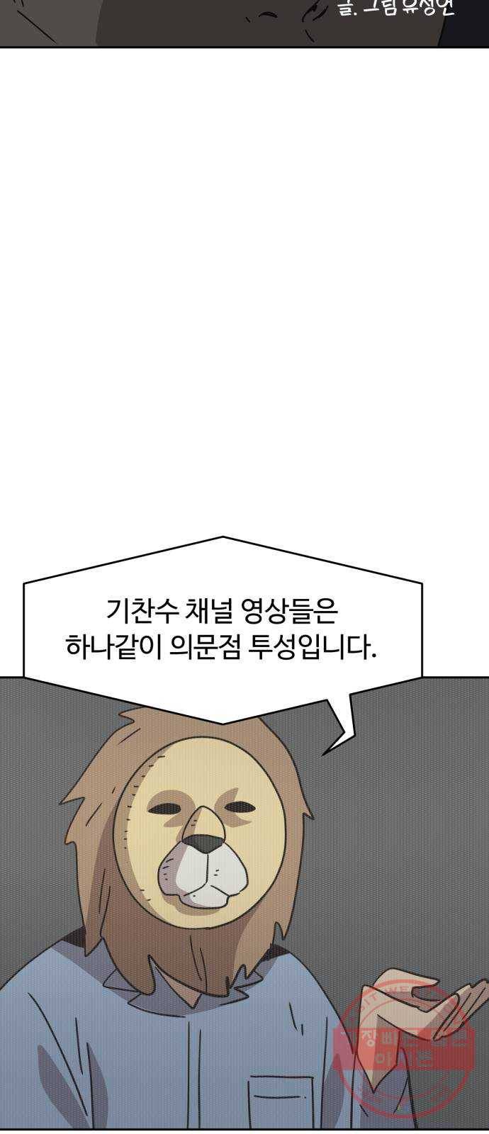 착한건 돈이된다 36화 5
