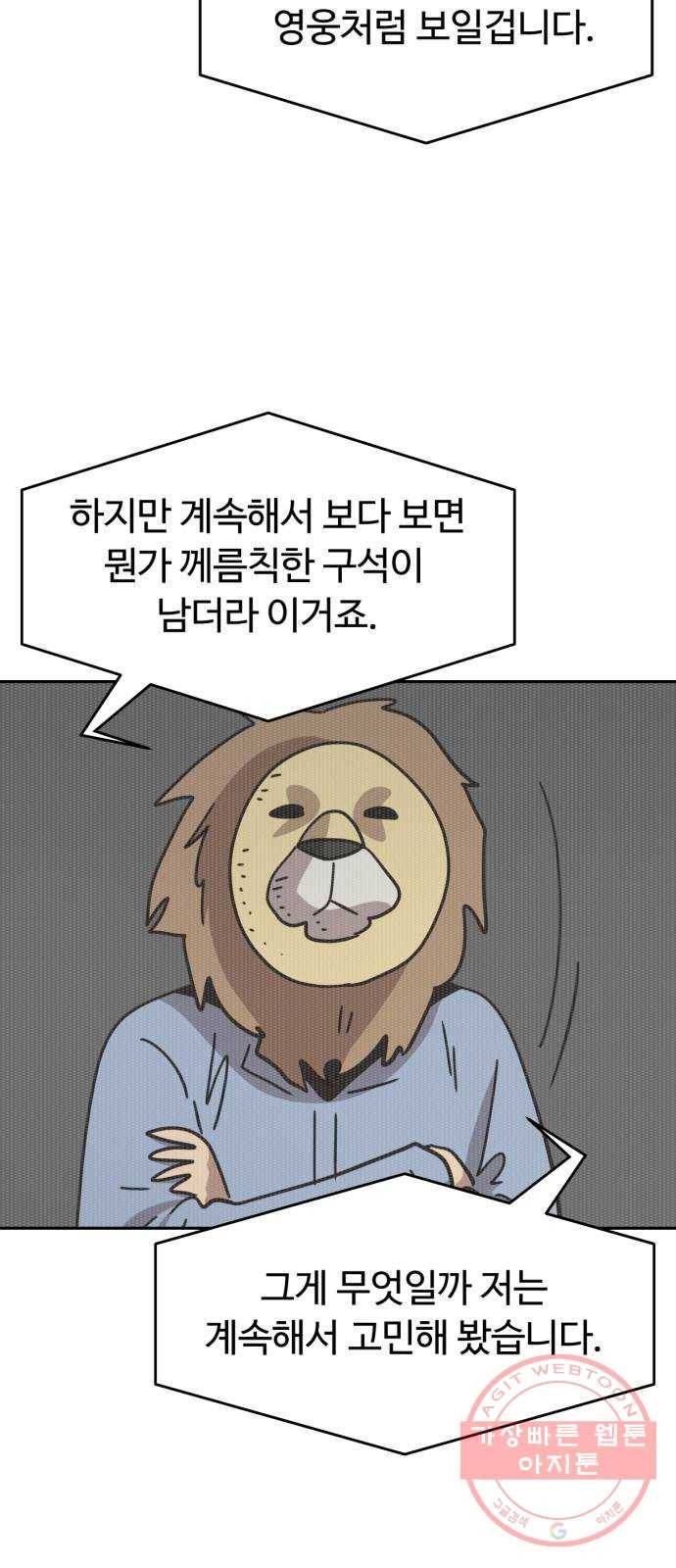 착한건 돈이된다 36화 7