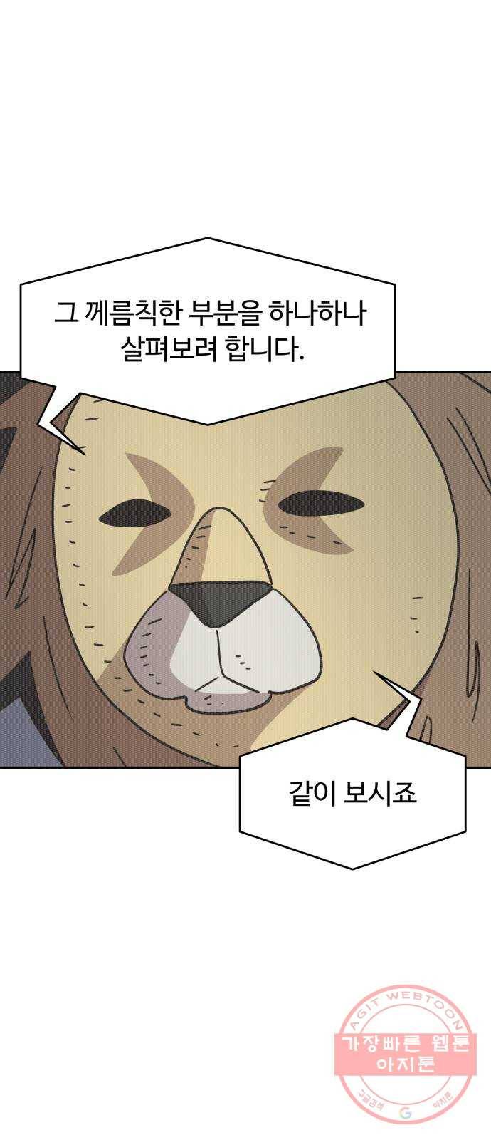 착한건 돈이된다 36화 8