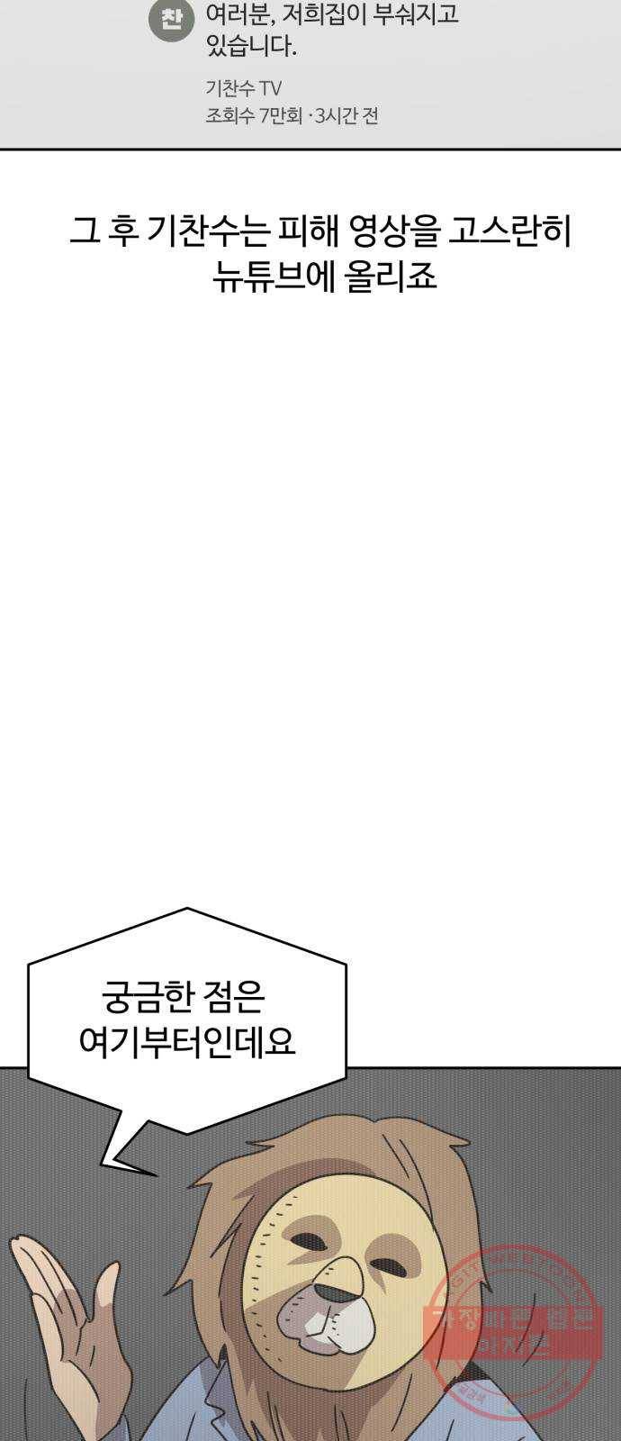 착한건 돈이된다 36화 12