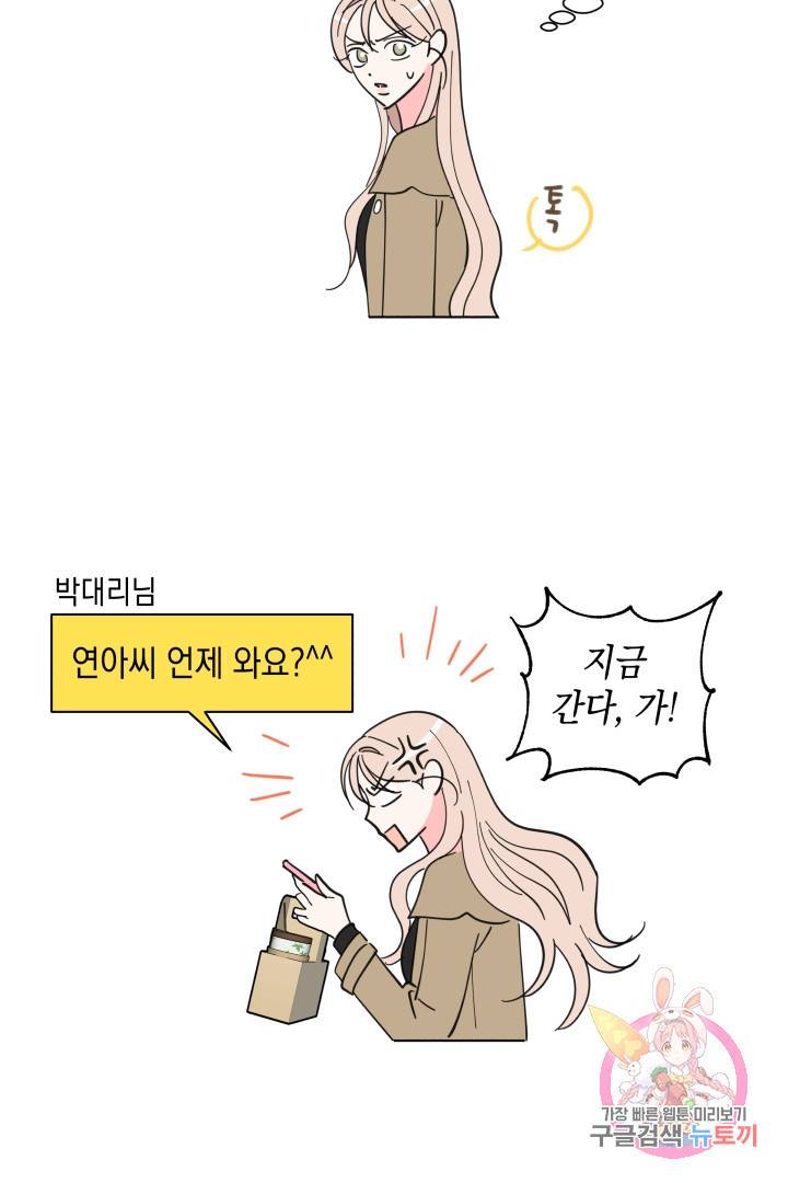 위장여친 마지막화 5