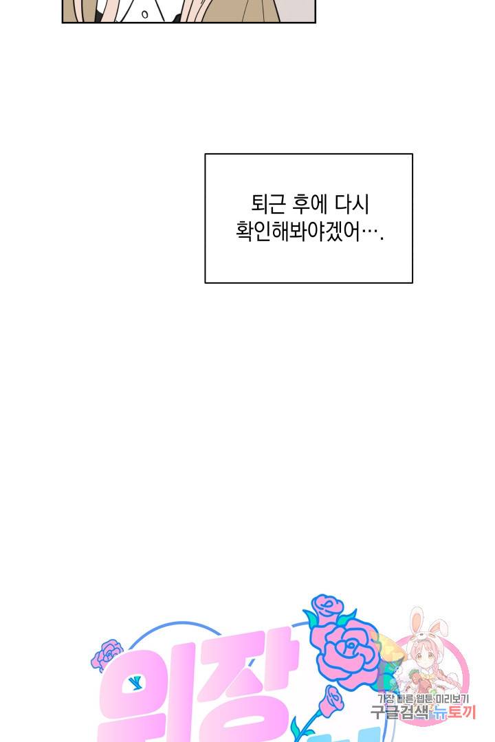 위장여친 마지막화 7