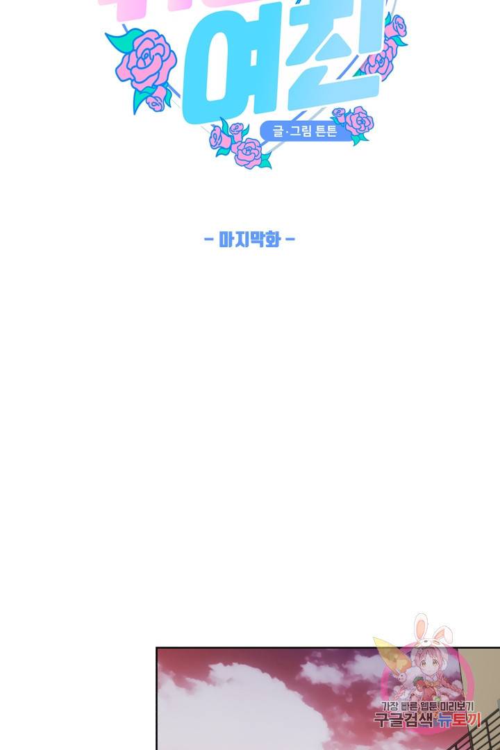 위장여친 마지막화 8