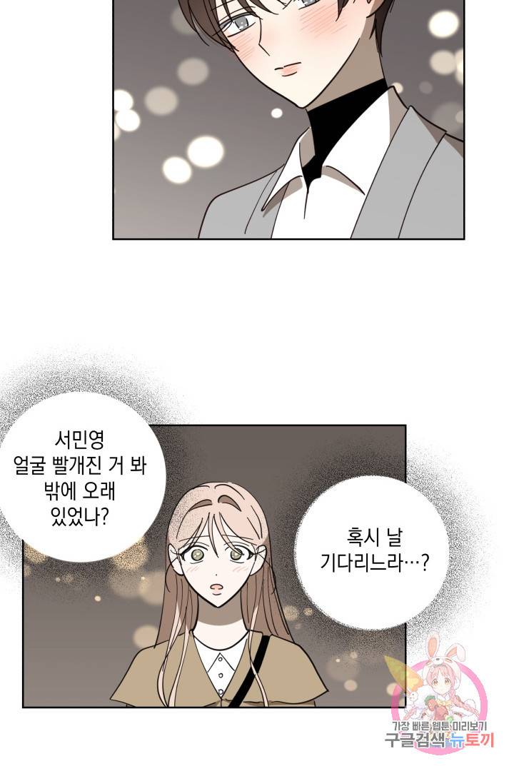 위장여친 마지막화 14