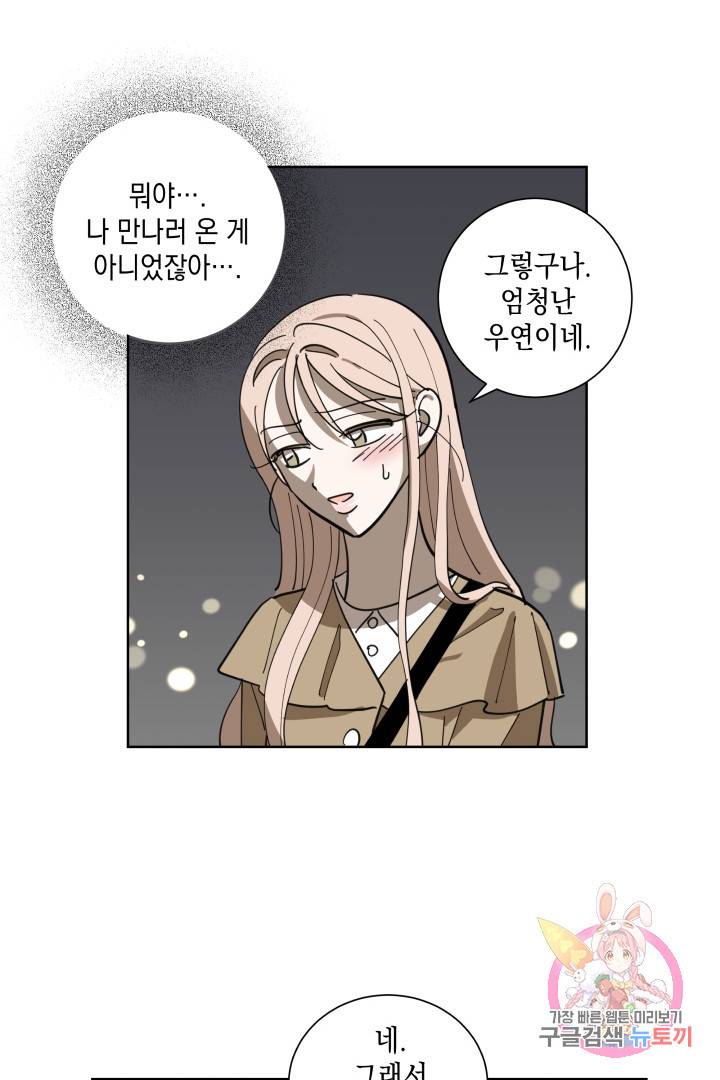 위장여친 마지막화 16