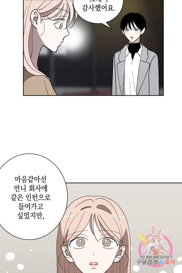 위장여친 마지막화 17