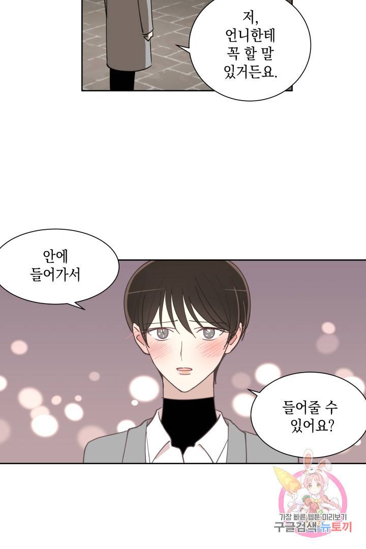 위장여친 마지막화 19