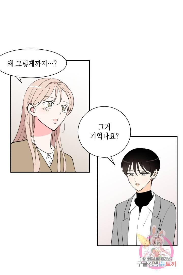 위장여친 마지막화 25