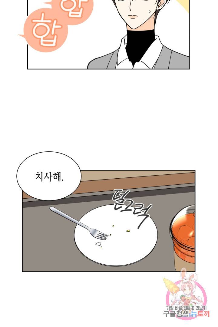 위장여친 마지막화 35
