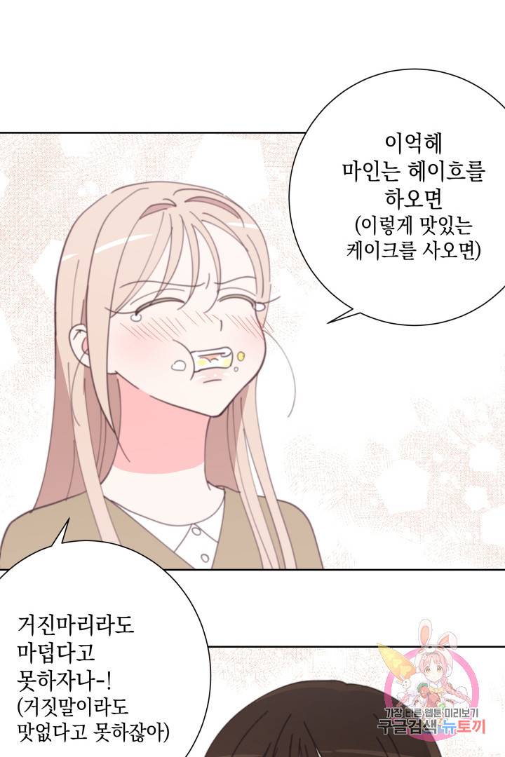 위장여친 마지막화 36
