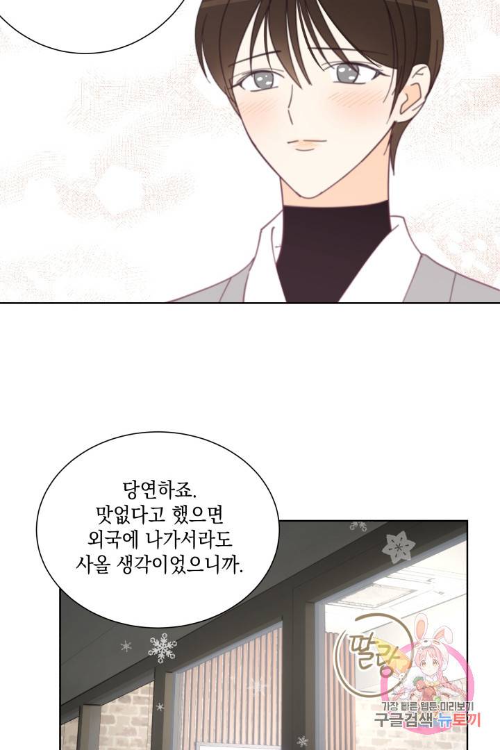 위장여친 마지막화 37