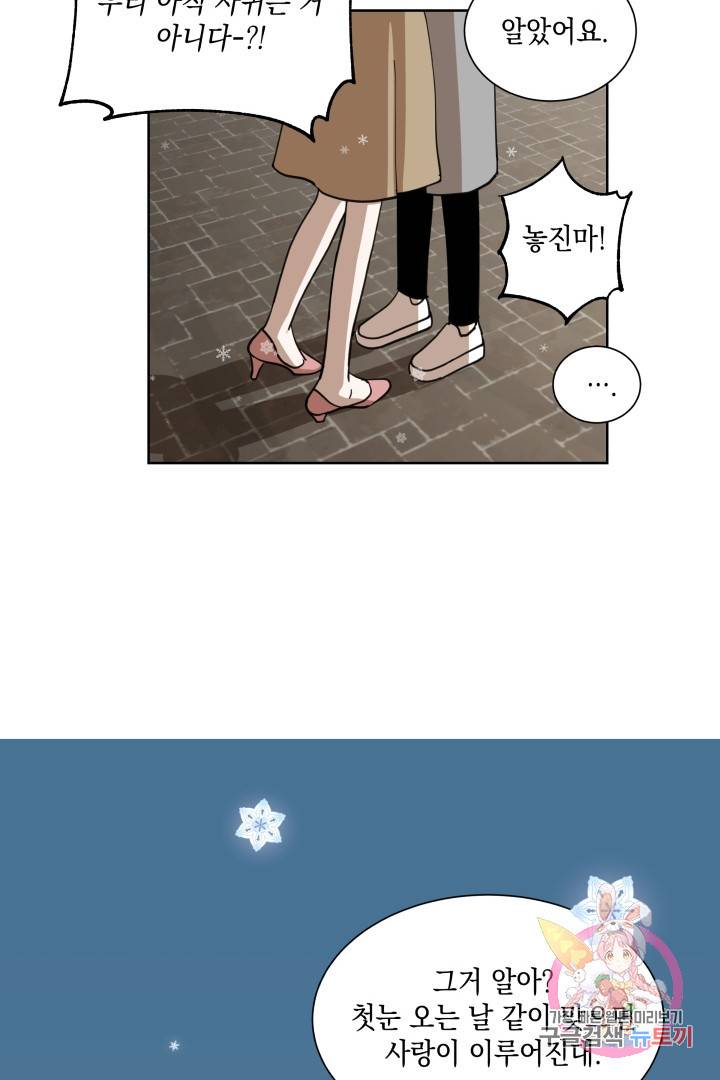 위장여친 마지막화 43