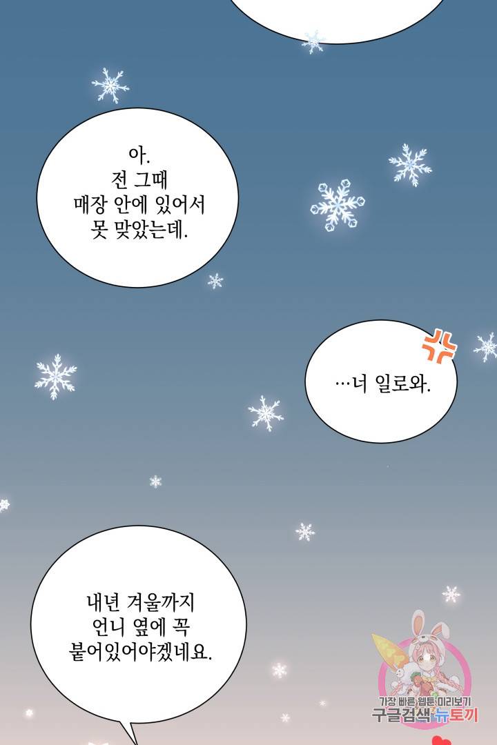 위장여친 마지막화 44