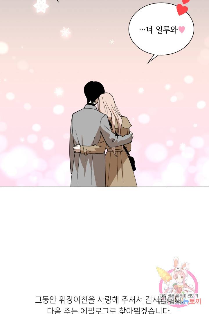 위장여친 마지막화 45