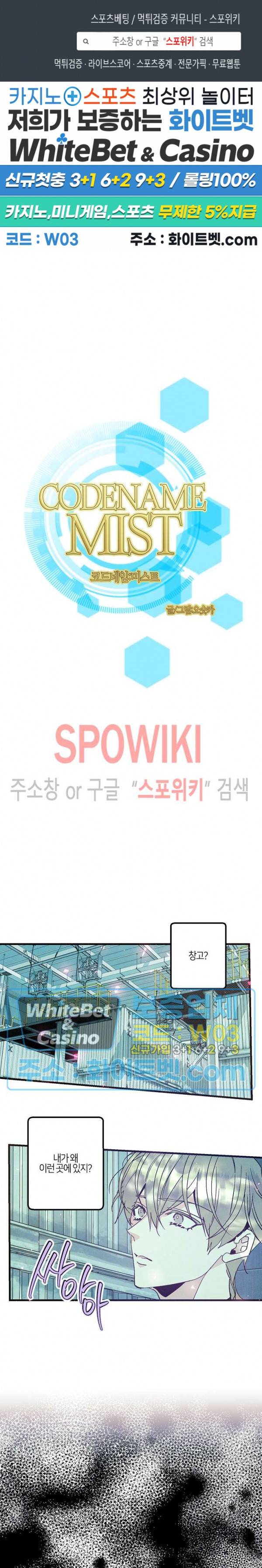 코드네임 : 미스트 43화 1