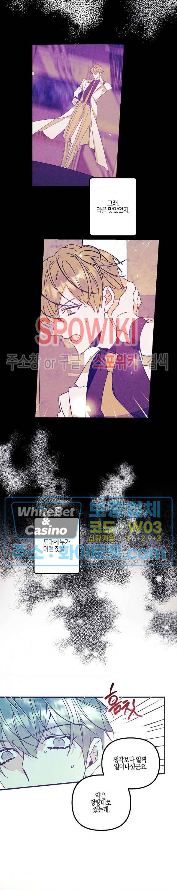 코드네임 : 미스트 43화 2
