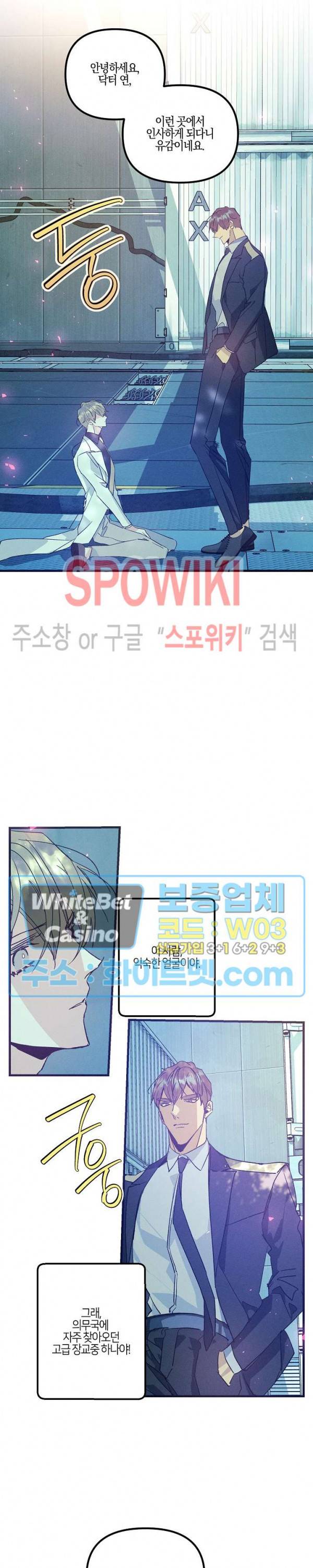 코드네임 : 미스트 43화 3