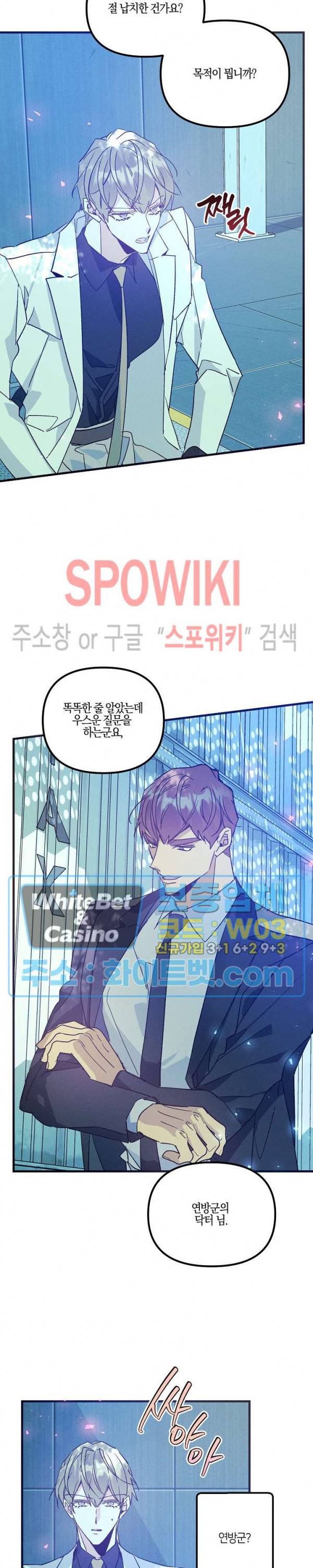 코드네임 : 미스트 43화 4