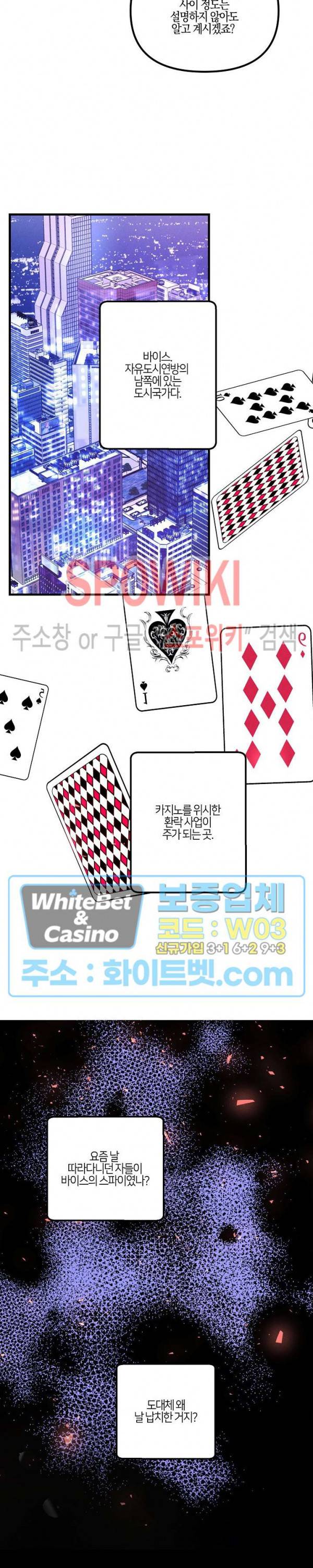 코드네임 : 미스트 43화 6