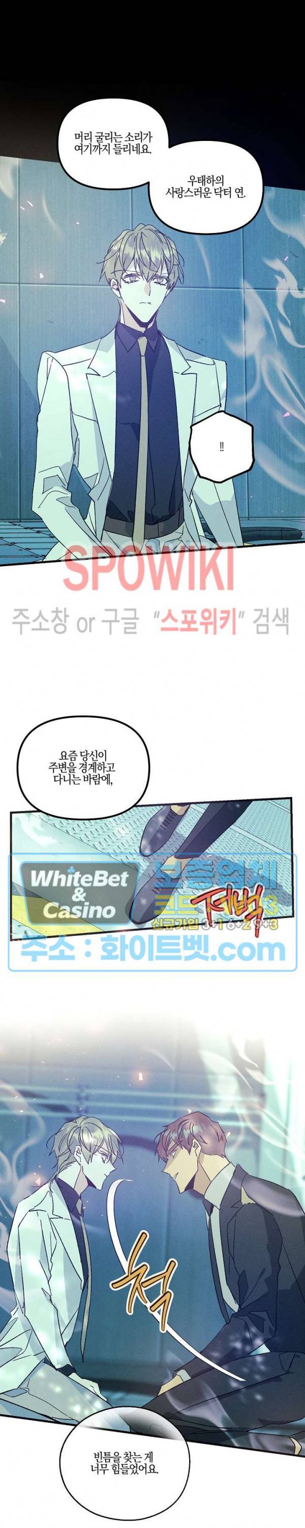 코드네임 : 미스트 43화 7