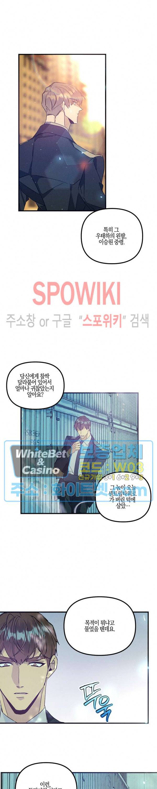 코드네임 : 미스트 43화 8