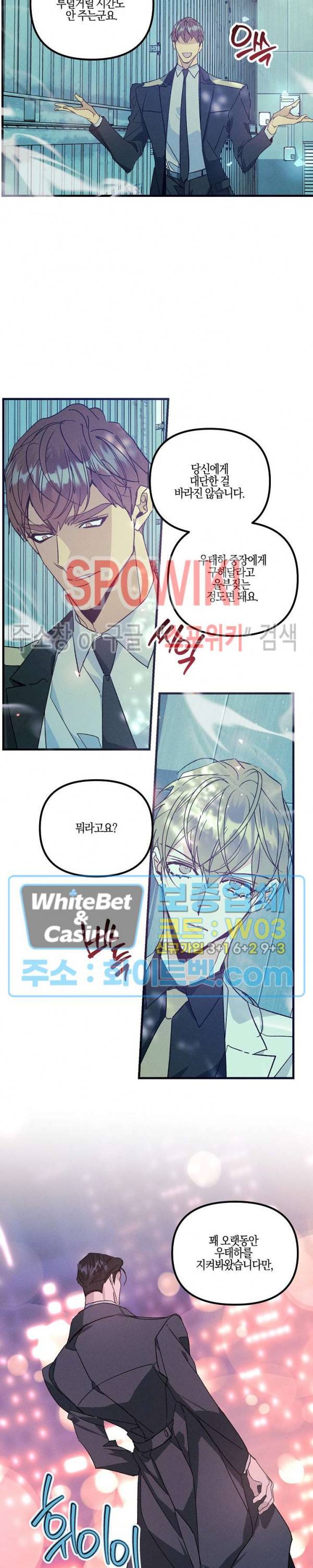 코드네임 : 미스트 43화 9