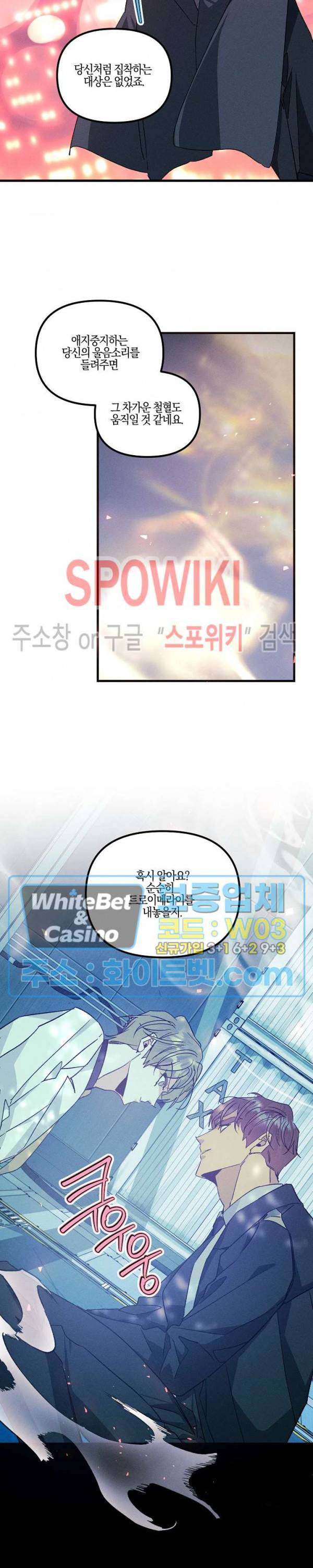 코드네임 : 미스트 43화 10