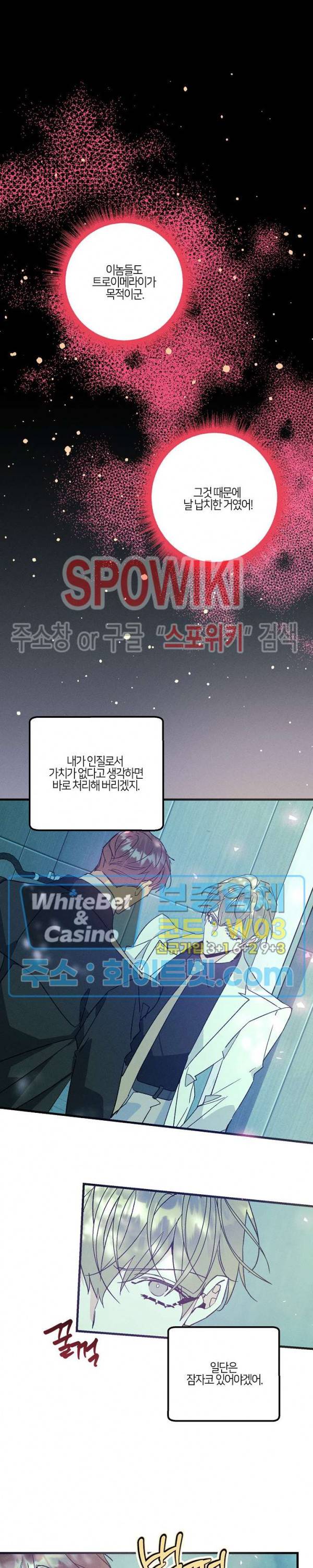 코드네임 : 미스트 43화 11