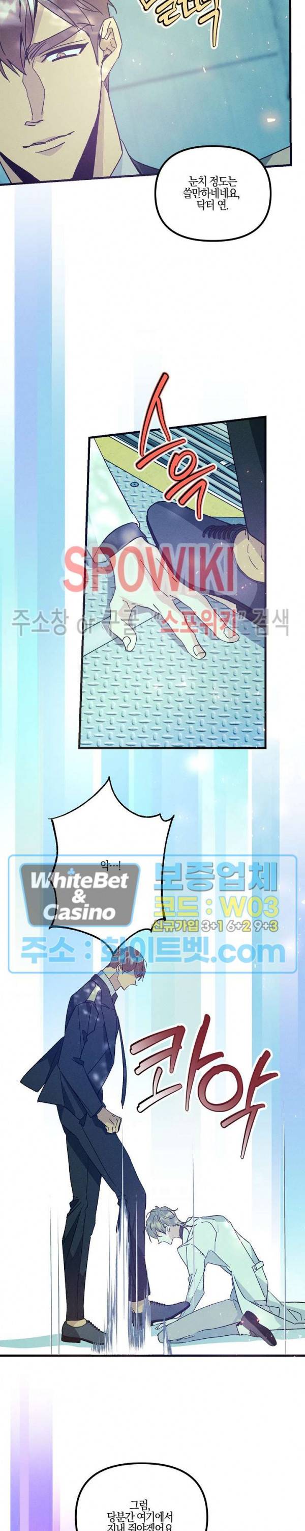 코드네임 : 미스트 43화 12