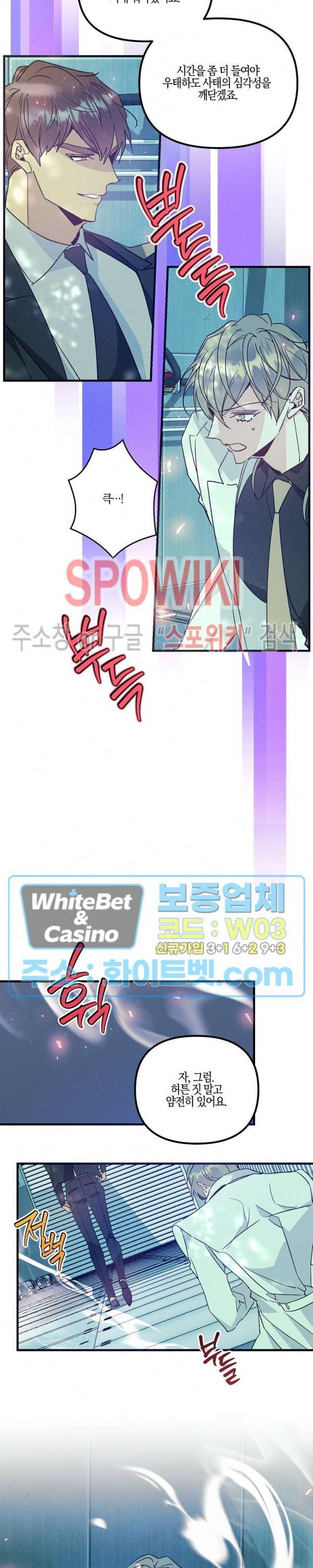 코드네임 : 미스트 43화 13