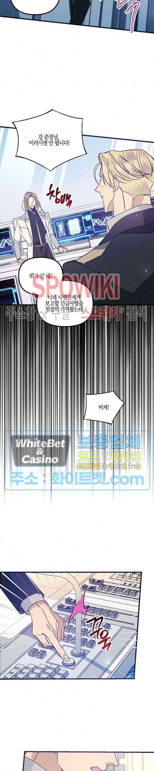 코드네임 : 미스트 43화 17