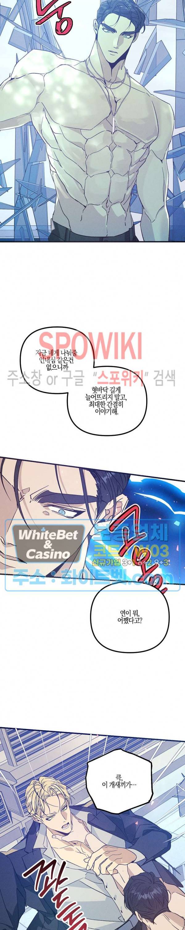 코드네임 : 미스트 43화 21