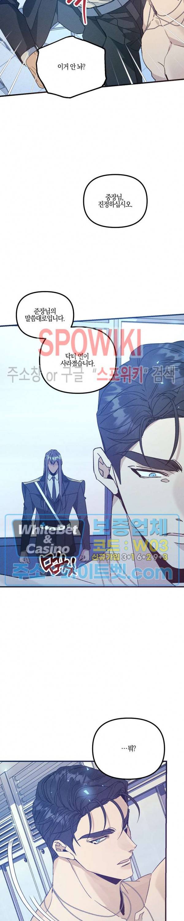 코드네임 : 미스트 43화 22