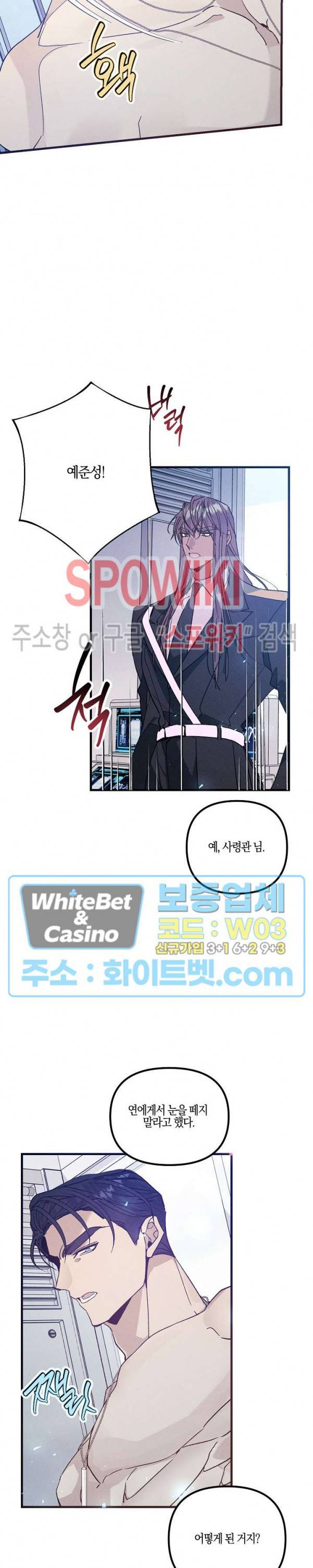 코드네임 : 미스트 43화 23