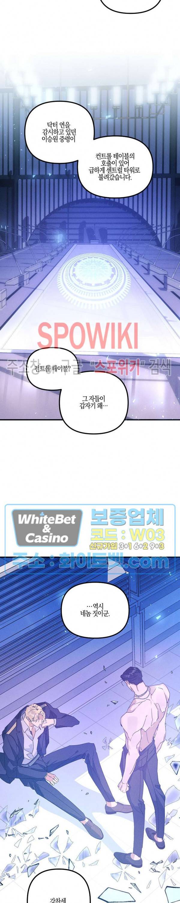 코드네임 : 미스트 43화 24