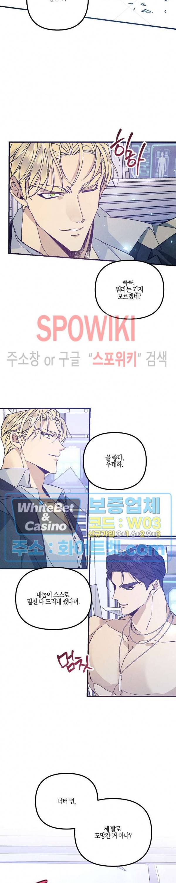 코드네임 : 미스트 43화 25