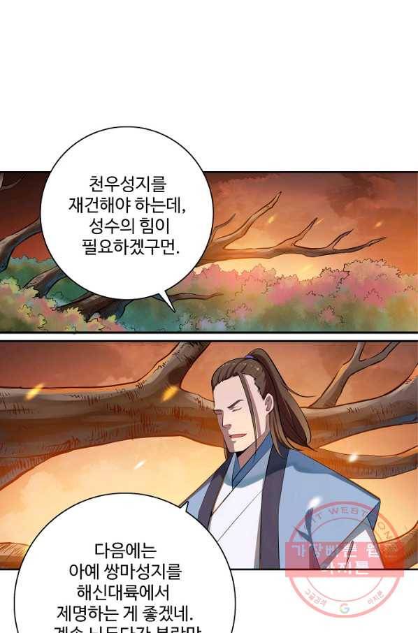 백련성신 504화 5